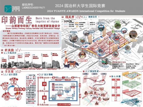 印韵而生—山西新华印刷厂单位大院更新改造设计