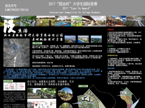 漫生活—陕西省榆林市神木体育综合性公园景观概念设计...