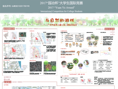 与自然的游戏——广州市荔湾儿童公园二期规划设计