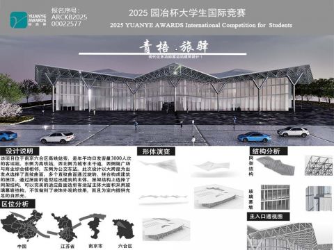 青梧-旅驿--现代化多功能客运站建筑设计