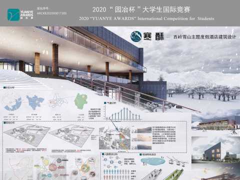 寒酥——西岭雪山主题度假酒店建筑设计