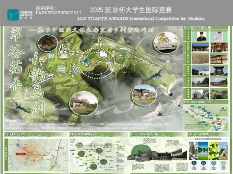 翠谷药香，和韵马剑——生态宜居乡村营造计划