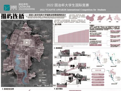 孤屿连桥——促进人际交往的大学城商业街景观更新设计