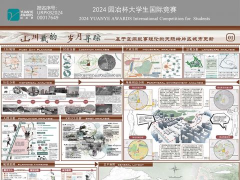 山川载韵 岁月寻踪——基于空间叙事理论的天际岭片区城市更新