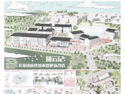 拼云记——儿童适应性城市微更新改造