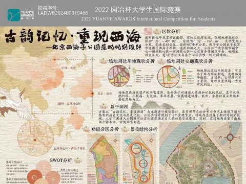 古韵记忆·重现西海——北京西海子公园景观规划设计