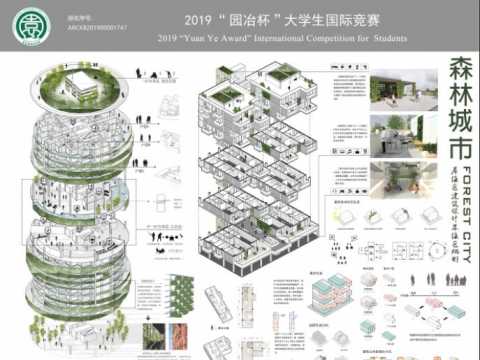 森林城市——居住区建筑设计及住区规划