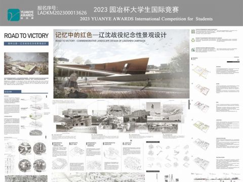 记忆中的红色—辽沈战役纪念性景观设计