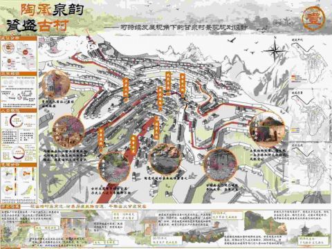陶承泉韵，瓷盛古村——可持续发展视角下的甘泉村景观规划设计