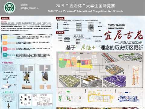宜居古巷——基于“居住+”理念下的历史街区更新改造