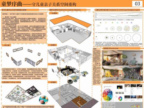 童梦序曲-留守儿童亲子关系空间重构