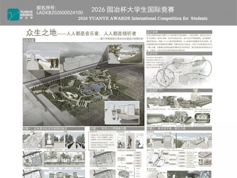 众生之地—基于声景观社区公园设计