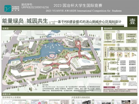 能量绿岛，城园共生——基于POD建设模式的汤山新城中心区规划设计