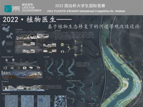 2022植物医生——基于植物生态修复下的河道景观改造设计