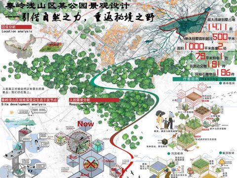 秦岭浅山区某公园景观设计—引借自然之力，重返秘境之野