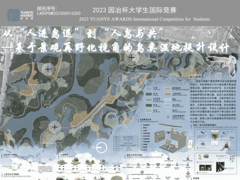 从“人进鸟退”到“人鸟与共” —基于景观再野化视角的鸟类湿地提升设计