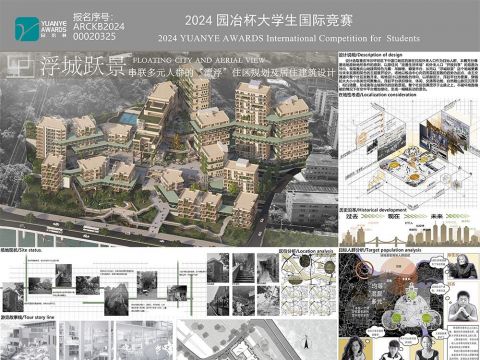 浮城跃景—串联多元人群的“漂浮”住区规划及居住建筑设计