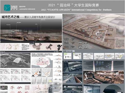 城市艺术之根-重庆九龙坡半岛美术公园设计