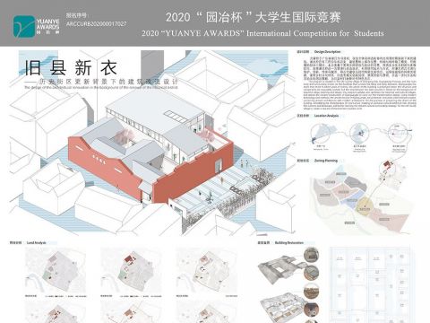 旧县·新衣——历史街区更新背景下的建筑改造设计