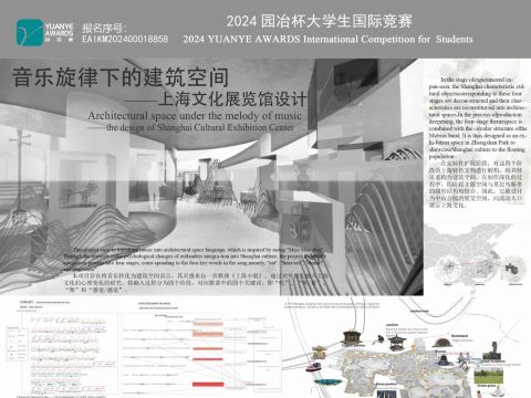 音乐旋律下的建筑空间——上海文化展览馆设计