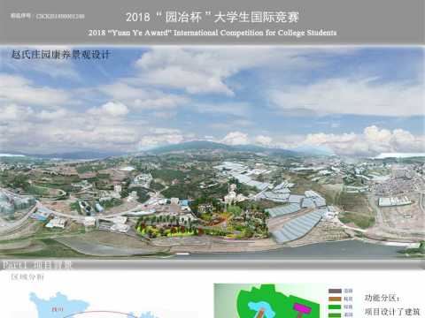 赵氏庄园康养景观设计