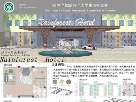 酒店设计-Rainforest Hotel
