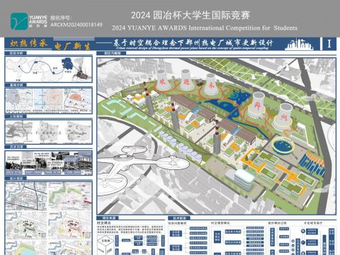 炽热传承 电厂新生--基于时空耦合理念下郑州热电厂城市更新设计