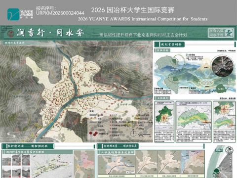 涧香行·问水安-雨洪韧性提升视角下北京市涧沟村村庄安全计划