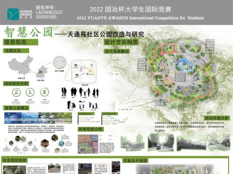 智慧公园天通苑社区公园改造与研究
