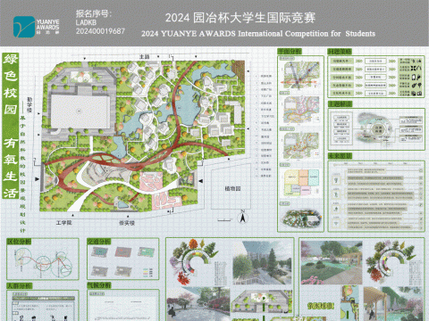 绿色校园 有氧生活--基于自然科教的校园景观规划设计