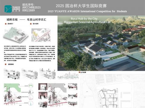 城畔农枢--毛家山时序农汇