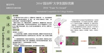 临沭日晞谷葡萄庄园景观规划设计