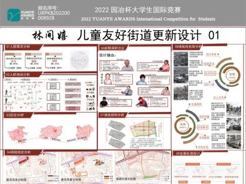 林间嬉 儿童友好街道更新设计