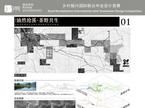 油然沧溪·茶野共生——活态传承视角下传统村落的保护性开发研究