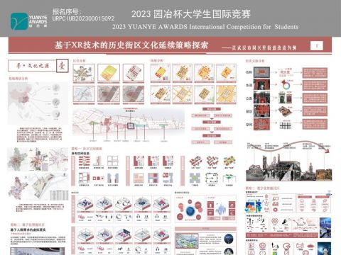 基于XR技术的历史街区文化延续策略探索——以武汉市同兴里街道改造为例