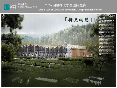 折光栖憩——大跨火车站设计