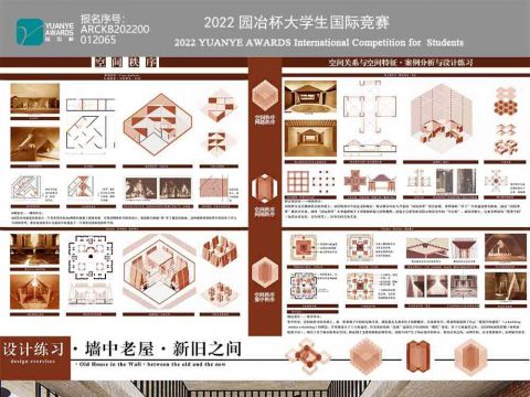 墙中老屋，新旧之间——空间秩序下的乡村图书馆设计