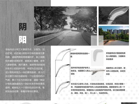 阴·阳—柔和共生的街边绿地景观设计