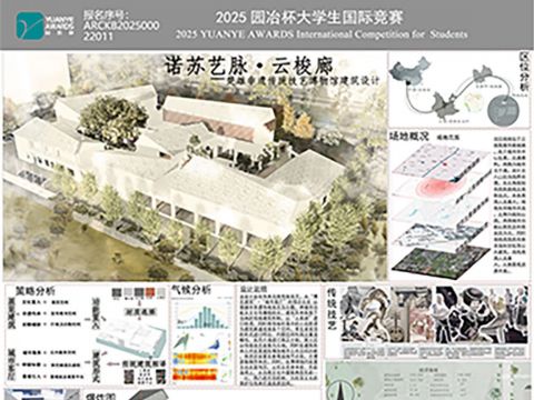 诺苏艺脉·云梭廊—楚雄非遗传统技艺博物馆建筑设计