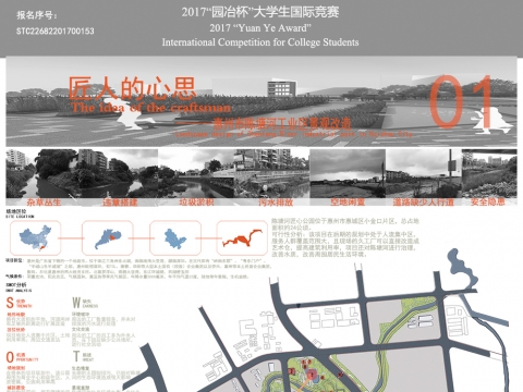 匠人的心思--陈塘河工业区景观改造