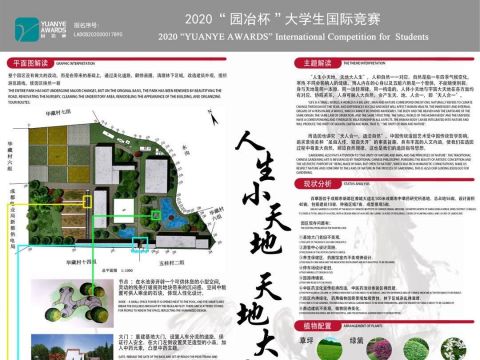 人生小天地，天地大人生