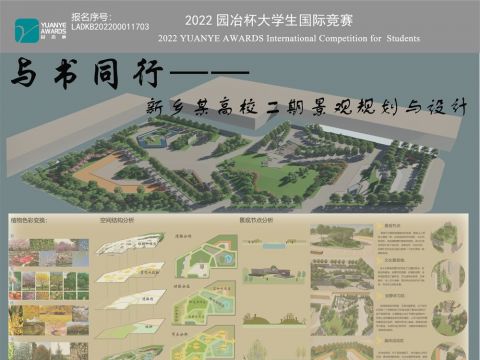 与书同行——新乡某高校二期景观规划与设计