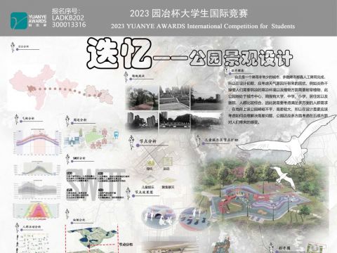 迭忆——公园景观设计