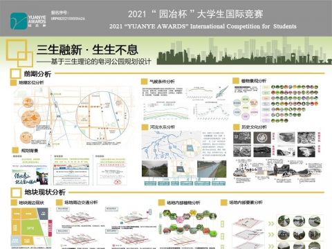 “三生融新·生生不息”——基于三生理论的皂河公园规划设计