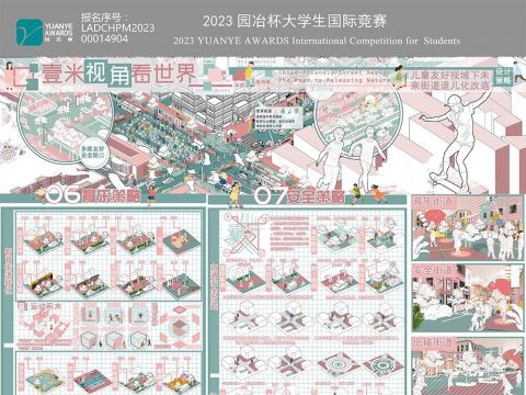 壹米视角看世界—儿童友好视域下未来街道空间适儿化改造