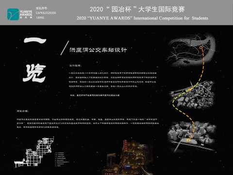 一览：洪崖洞公交车站设计