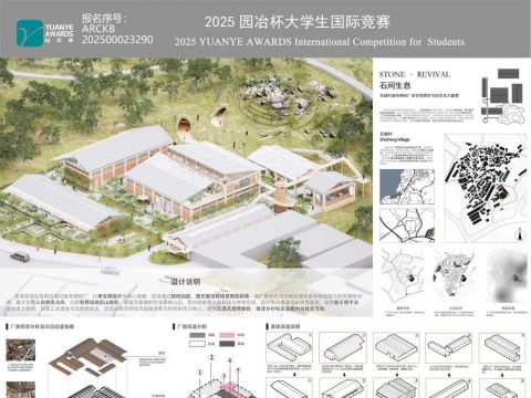石间生息——石城村废弃棉纺厂亲生物再生与社区活力重塑