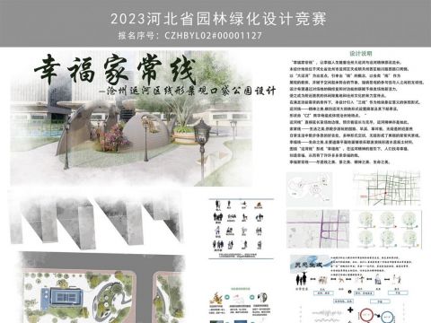“幸福家常线”——沧州运河区线形景观口袋公园设计