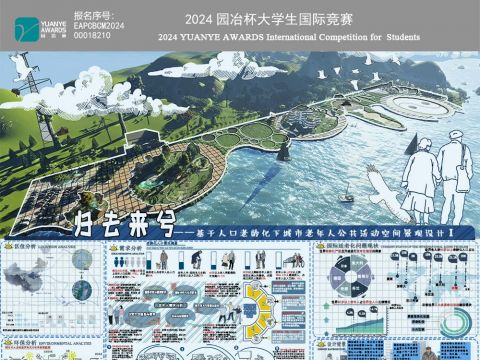 “归去来兮”——基于人口老龄化下城市老年人公共活动空间景观设计