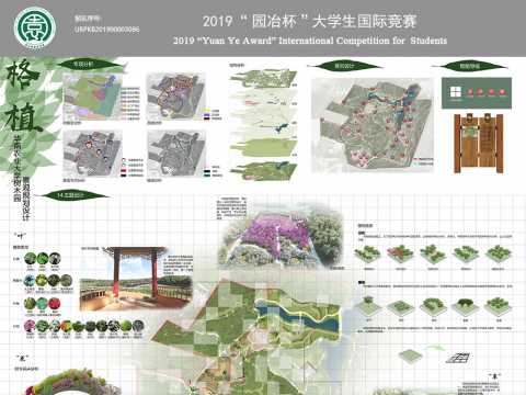 格植——华南农业大学树木园景观规划设计